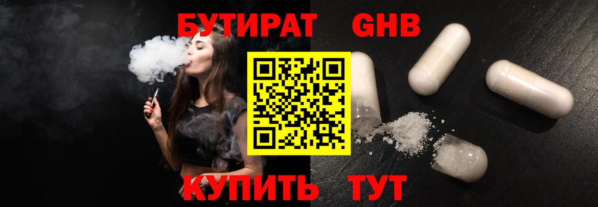 БУТИРАТ бутандиол Кубинка