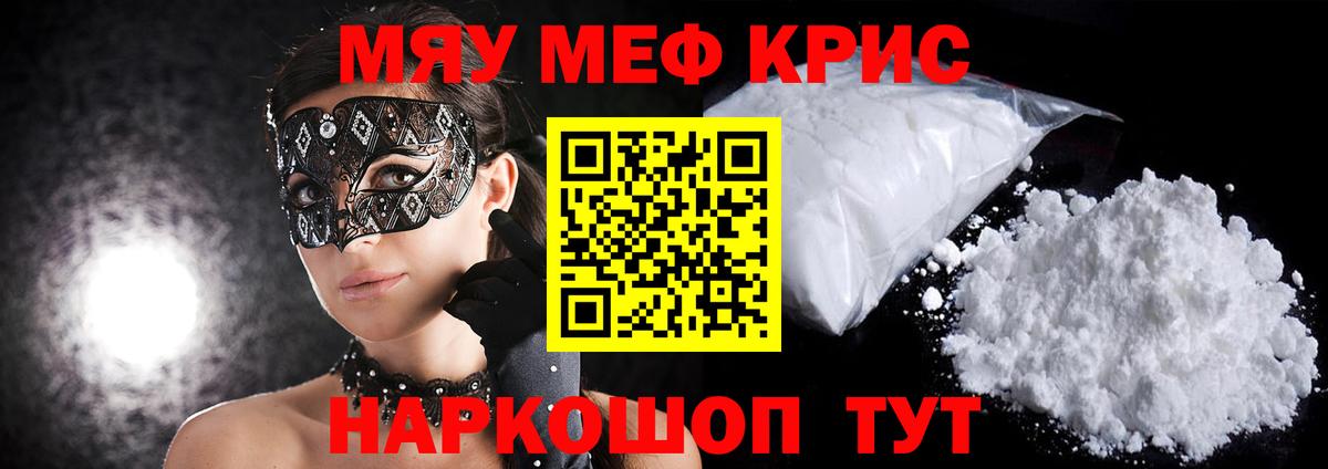 Мефедрон VHQ  Меф  Вход с VPN  МЕФ  Кубинка  Мефедрон мяу мяу 