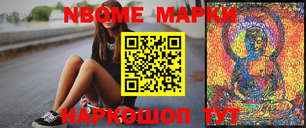 Марки NBOMe 1500мкг Кубинка